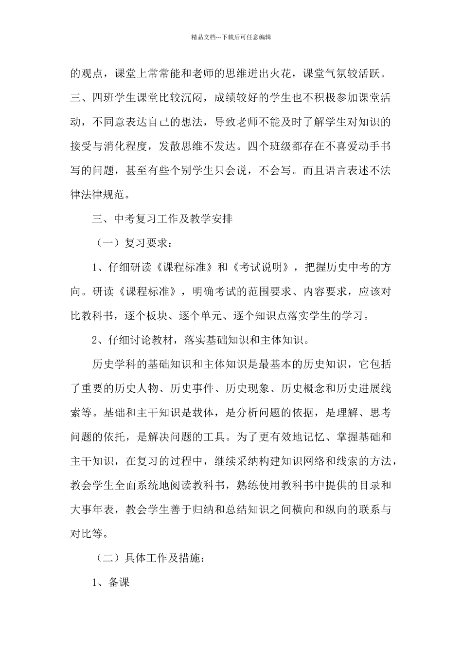 初中历史学科教学计划2024年5篇_第2页