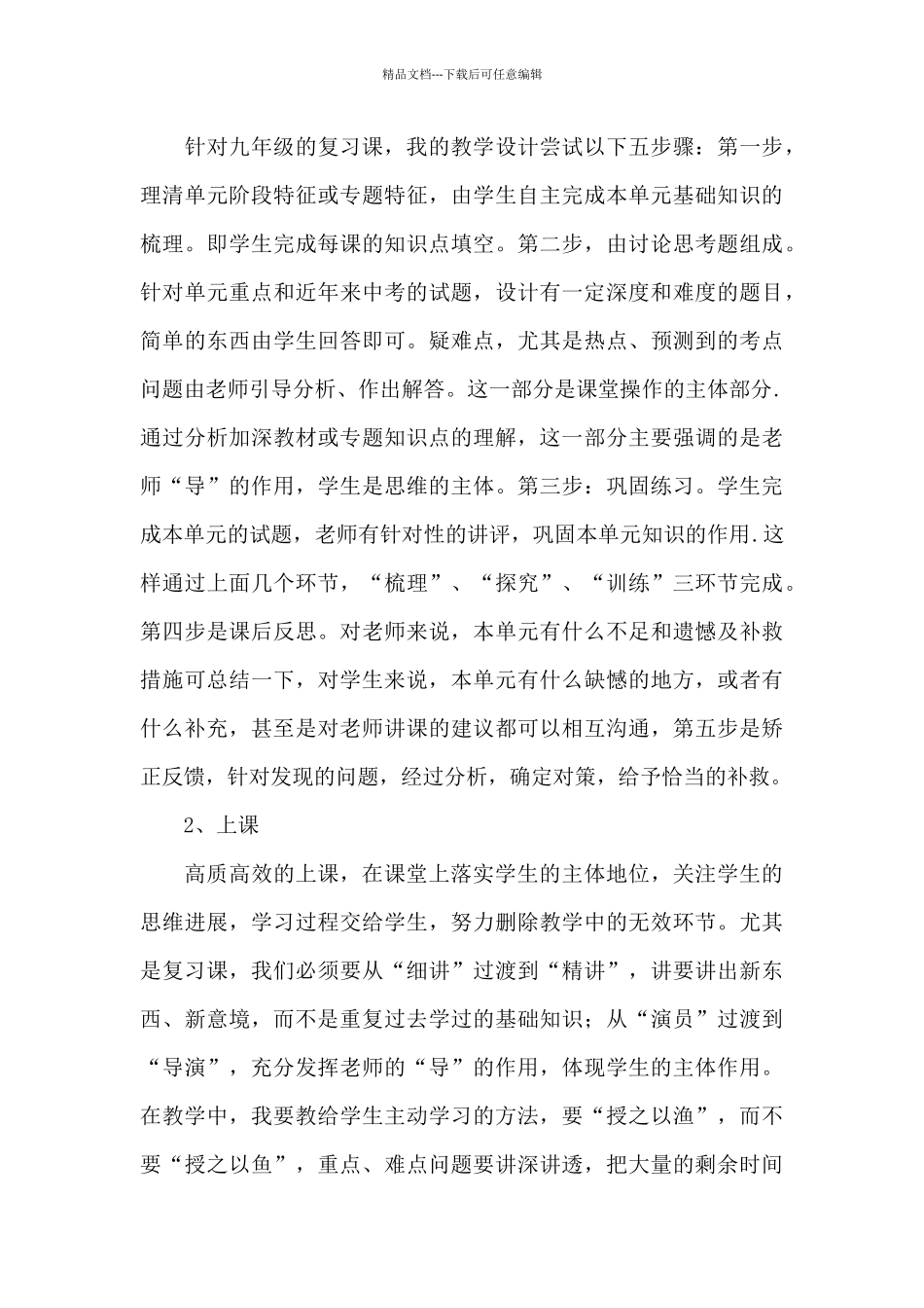 初中历史学科教学计划2024年5篇_第3页