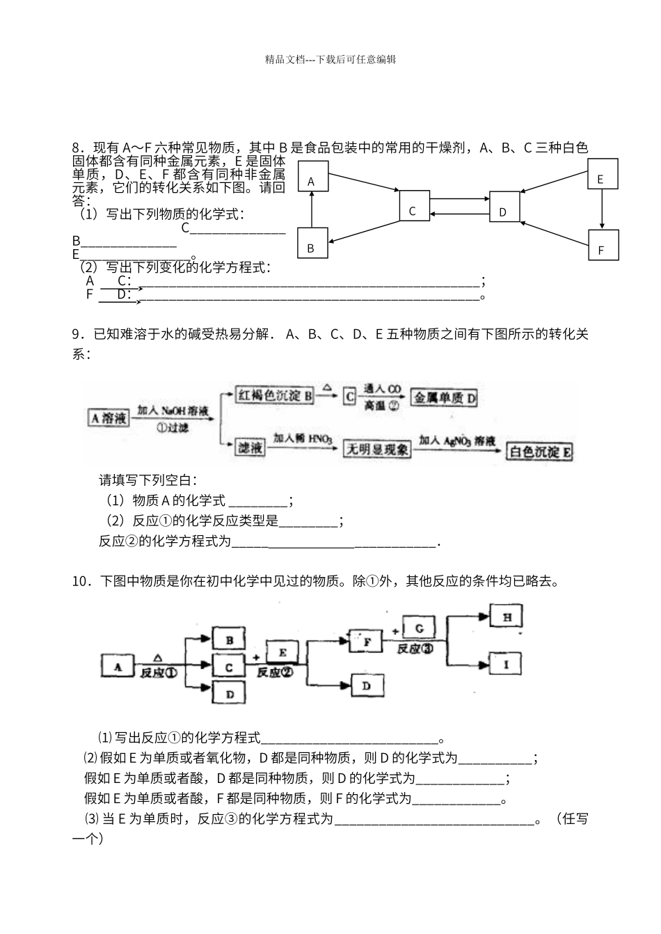 初中化学酸碱盐推断题强化训练_第3页