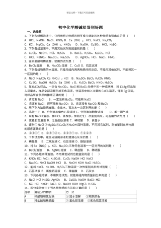 初中化学酸碱盐鉴别好题