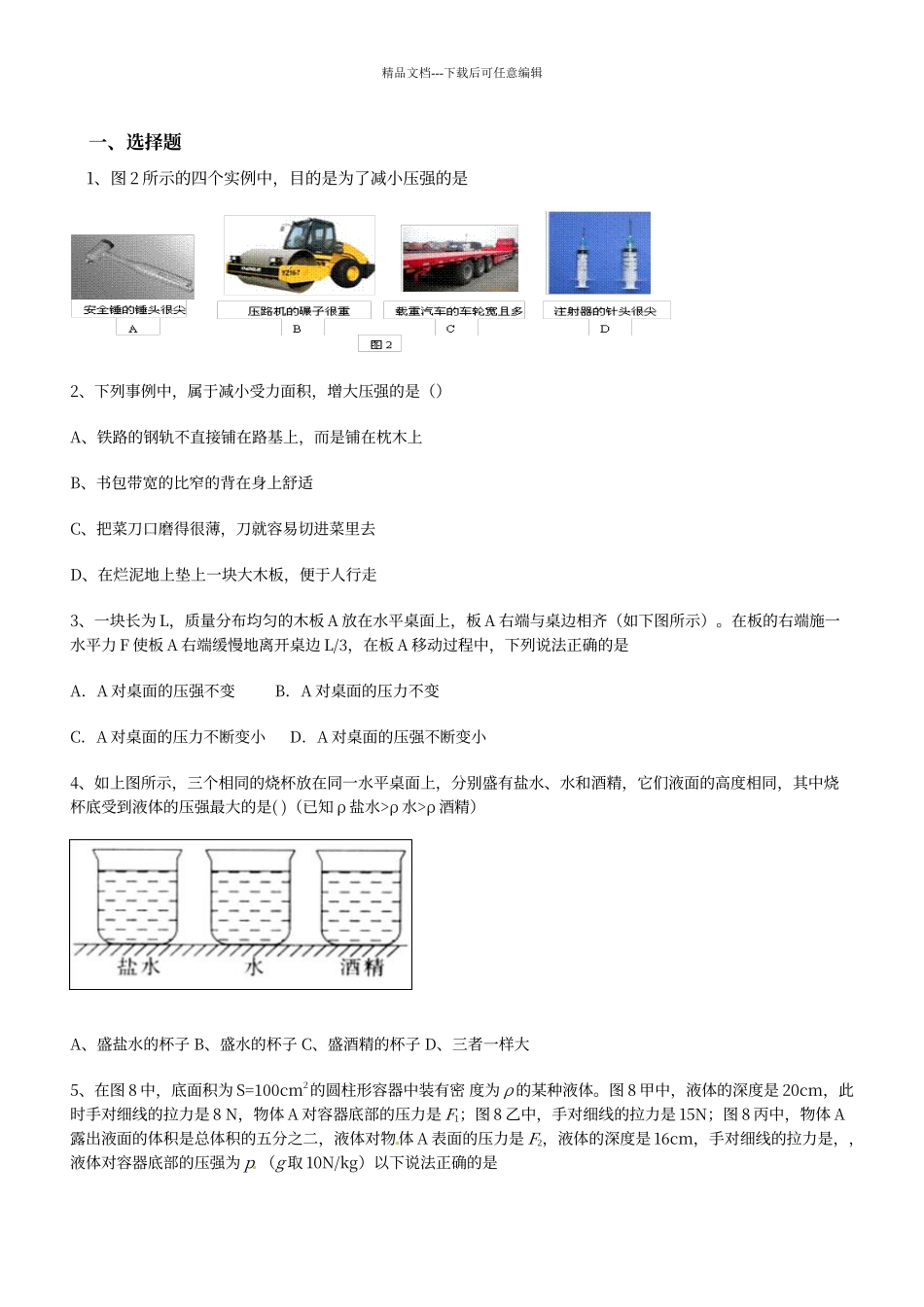 初中压强习题答案_第1页