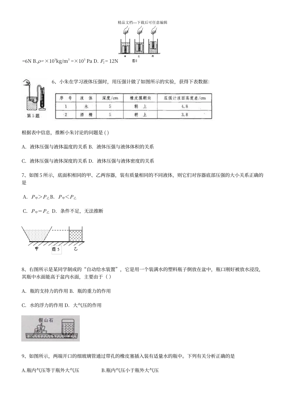 初中压强习题答案_第2页