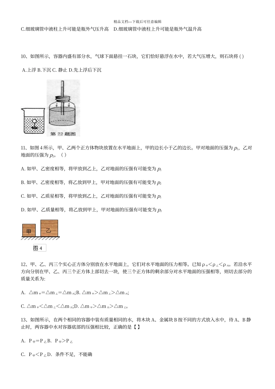 初中压强习题答案_第3页