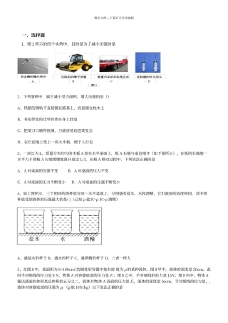 初中压强习题答案