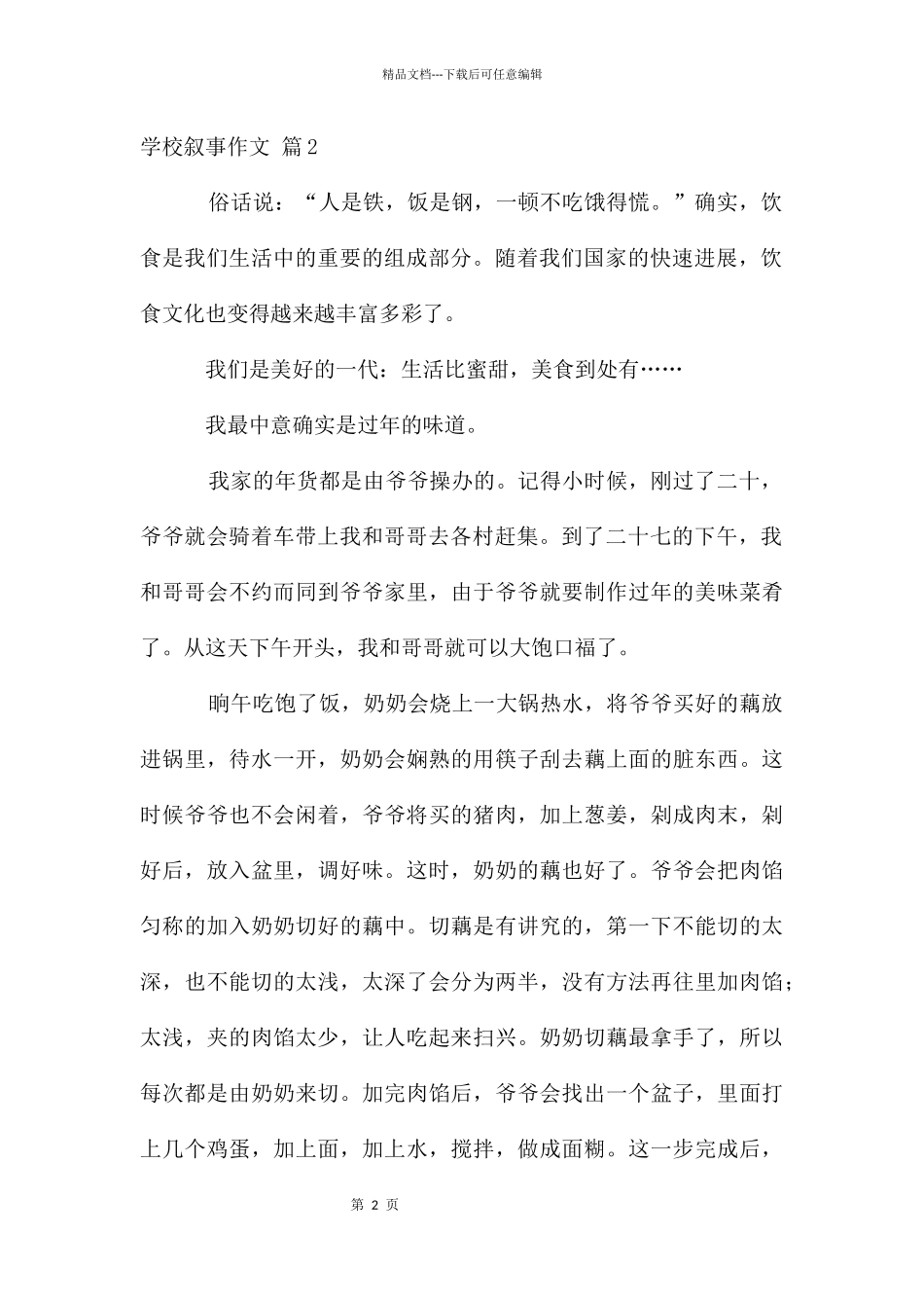 初中叙事作文汇编7篇_第2页