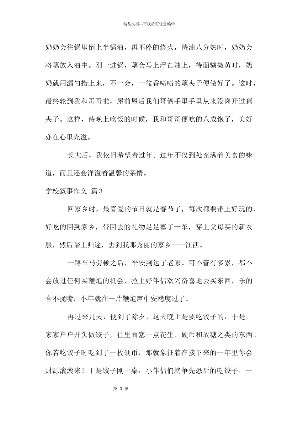 初中叙事作文汇编7篇_第3页