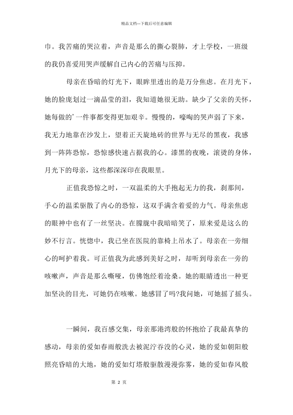 初中叙事作文3篇_第2页