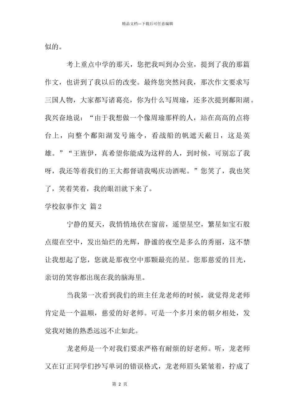 初中叙事作文锦集九篇_第2页