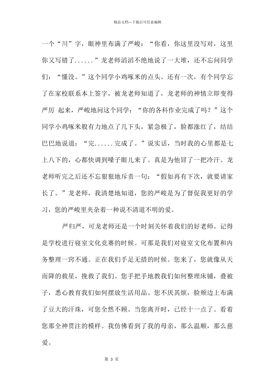 初中叙事作文锦集九篇_第3页