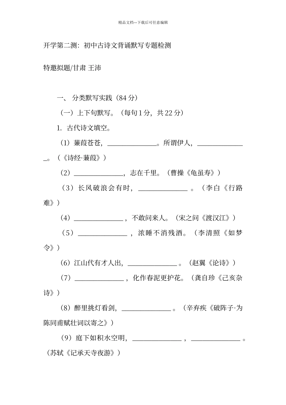 初中古诗文背诵默写专题检测_第1页