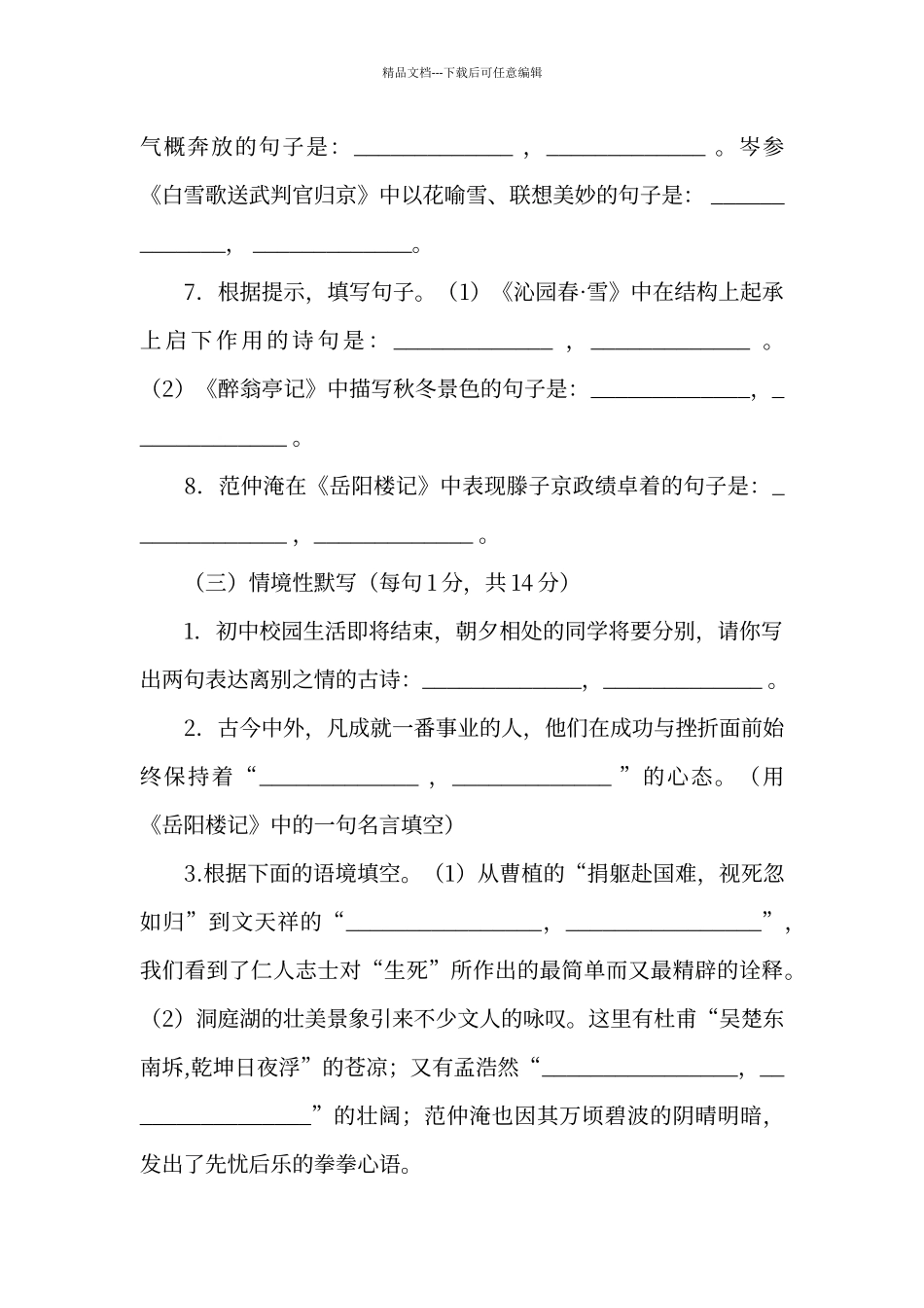 初中古诗文背诵默写专题检测_第3页