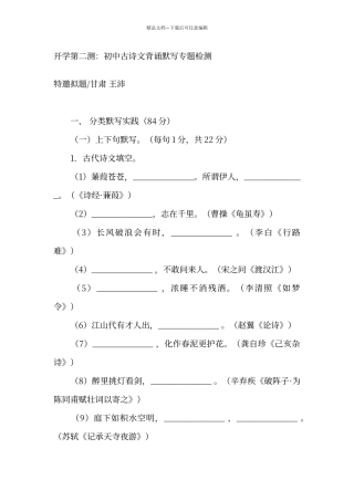 初中古诗文背诵默写专题检测