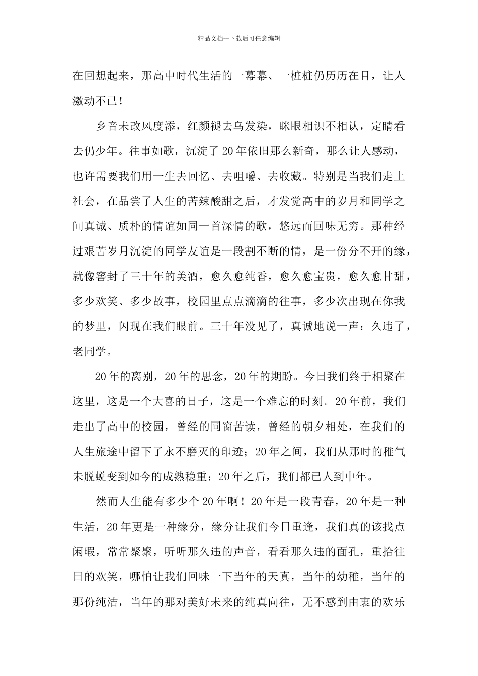 初中同学毕业聚会发言稿三篇_第3页