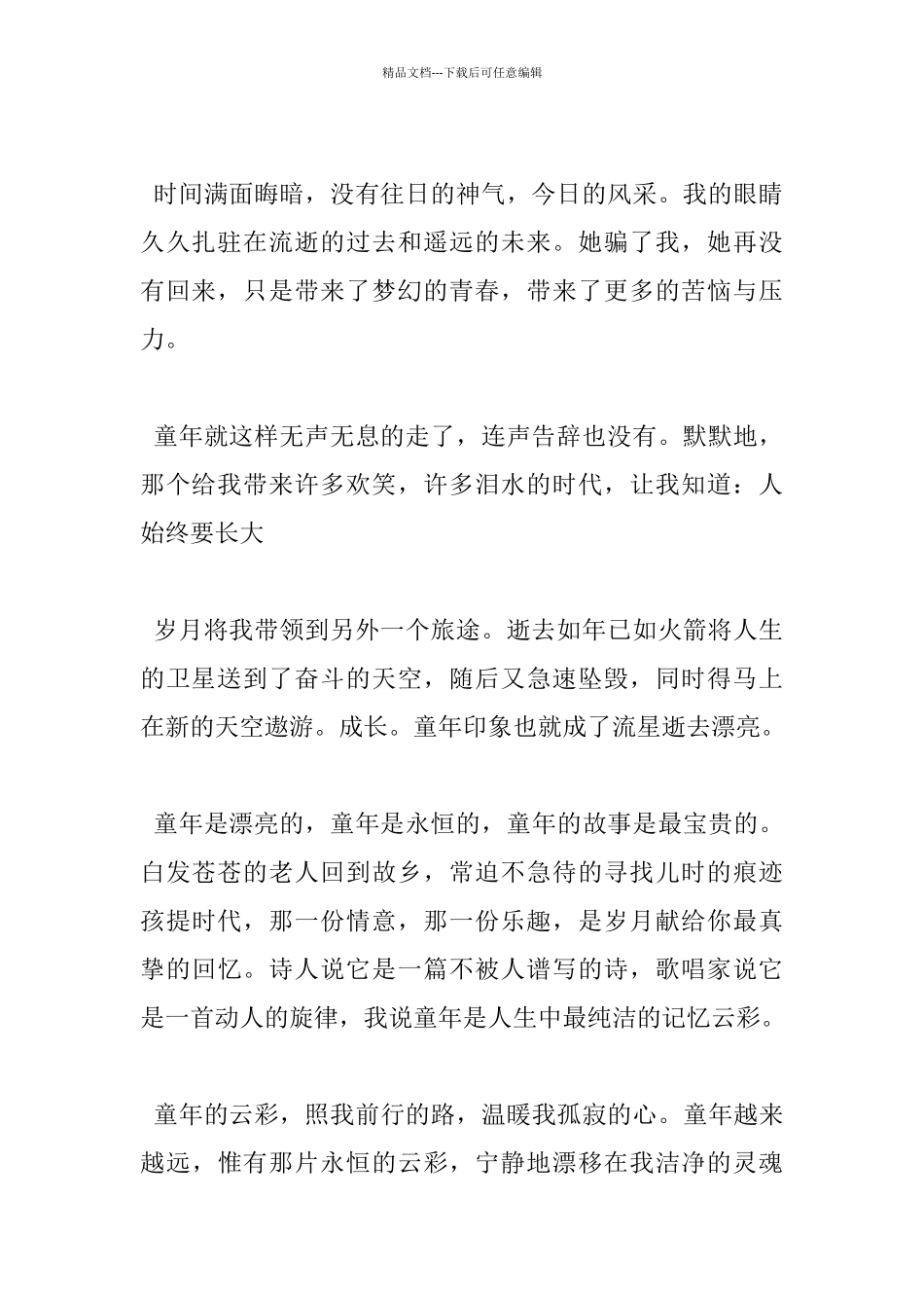 初中告别童年优秀学生作文800字5篇_第2页