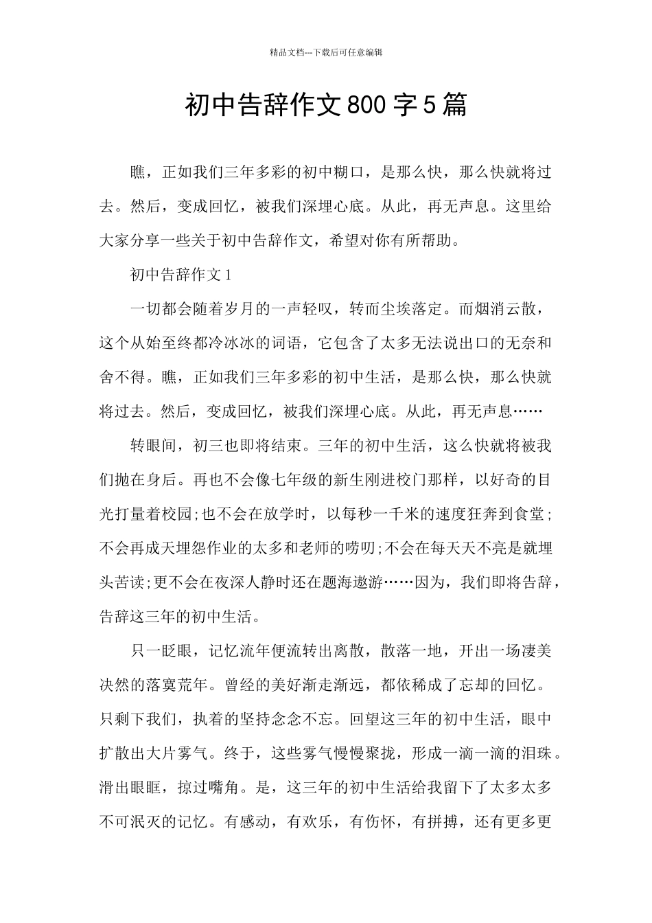 初中告别作文800字5篇_第1页