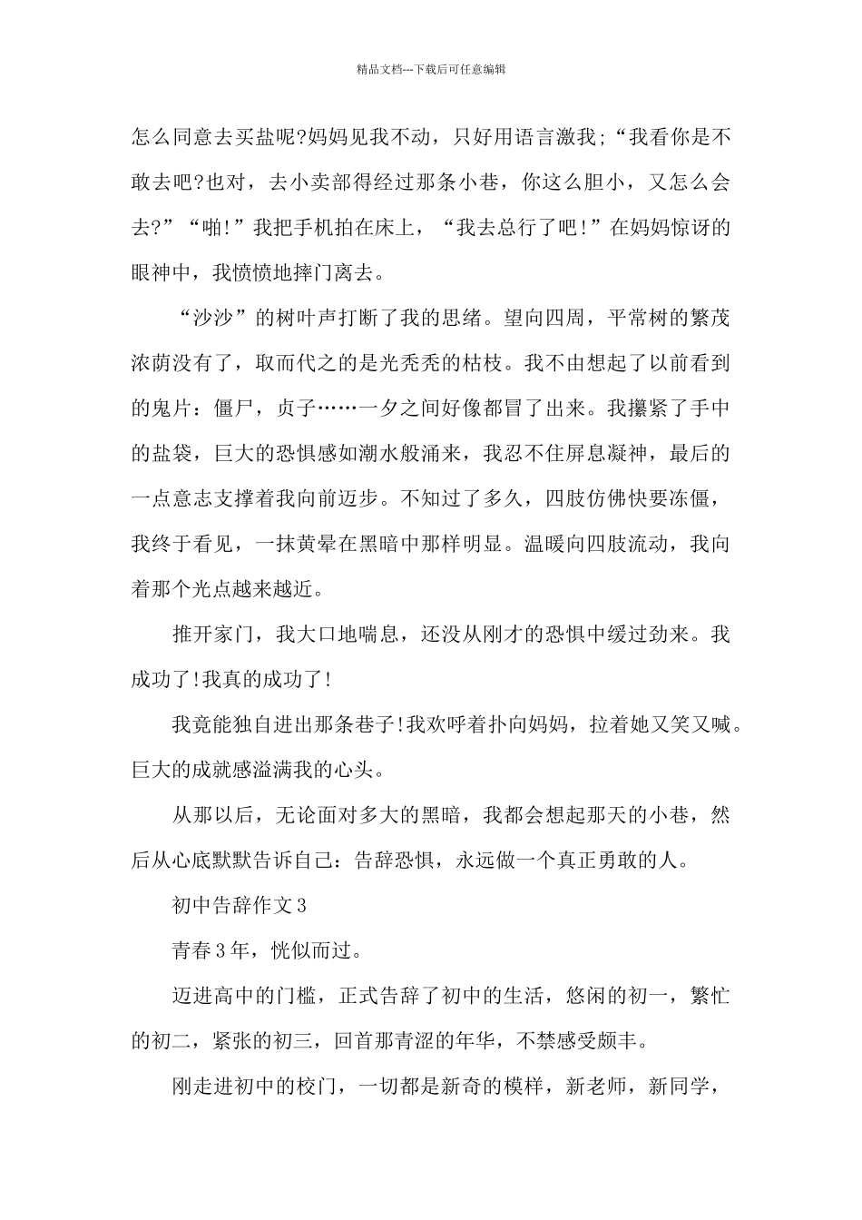 初中告别作文800字5篇_第3页
