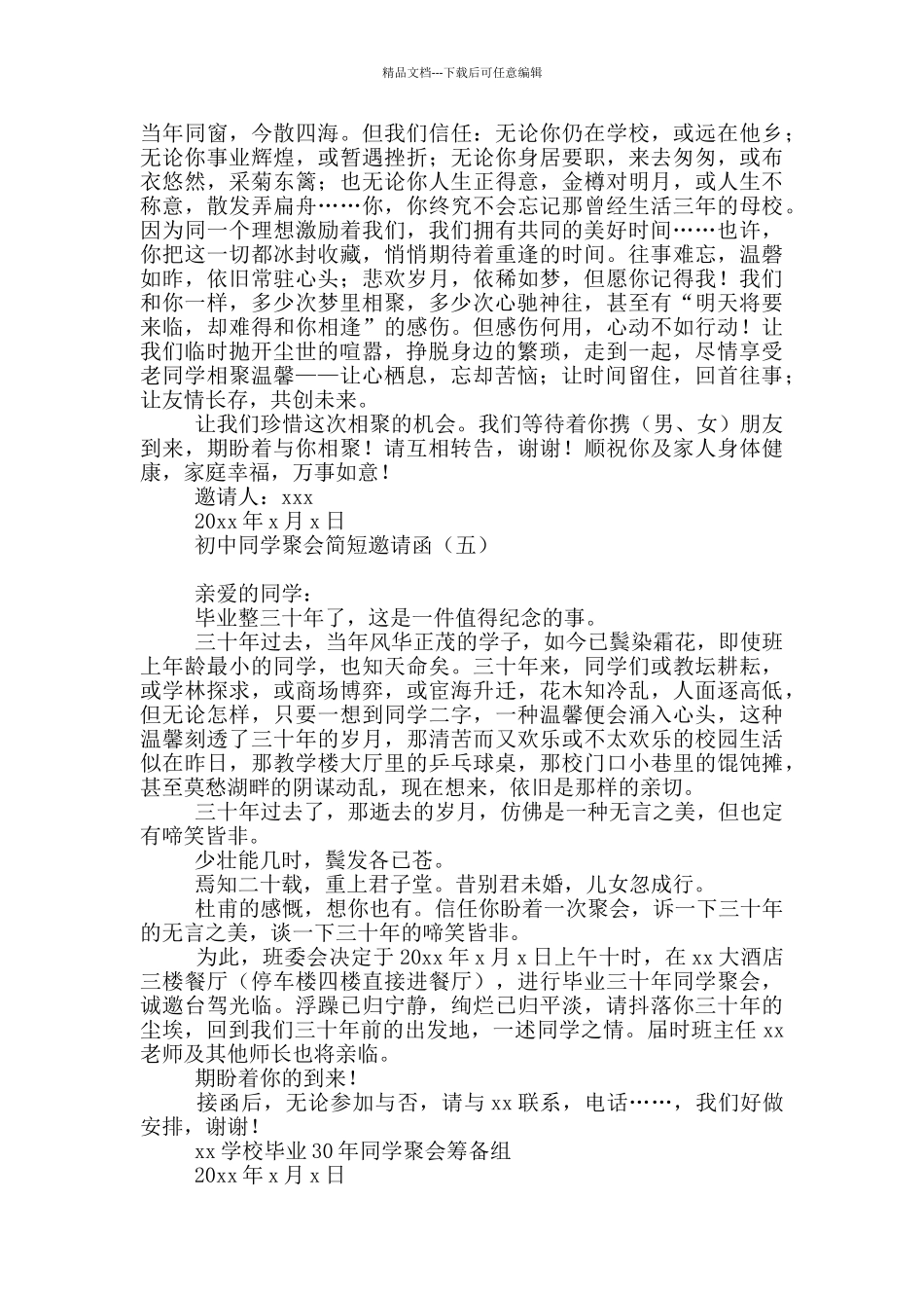 初中同学聚会简短邀请函_第3页