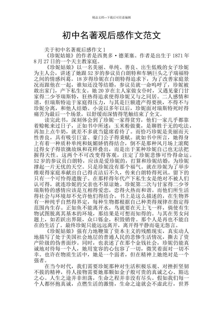 初中名著观后感作文范文_第1页