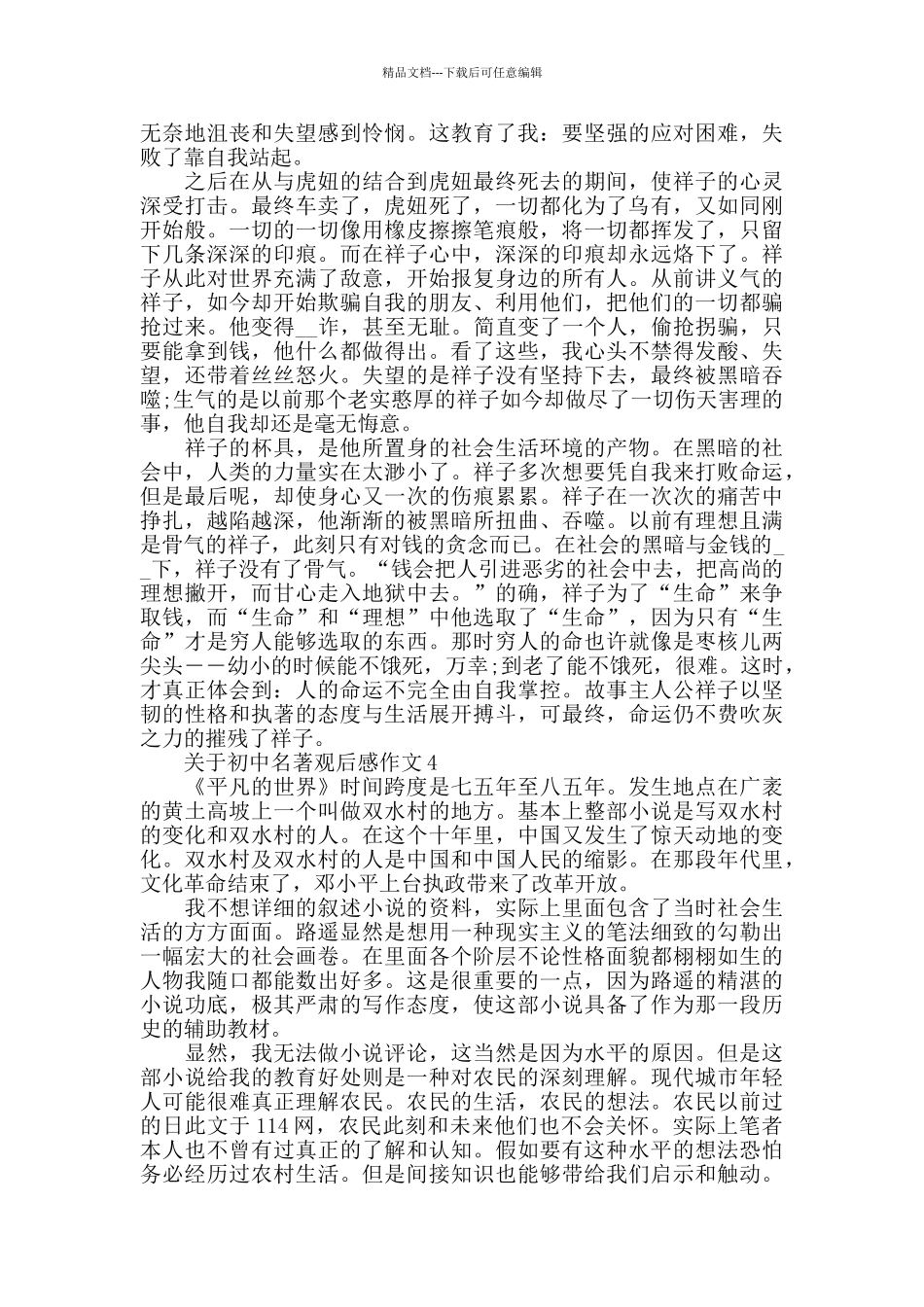 初中名著观后感作文范文_第3页