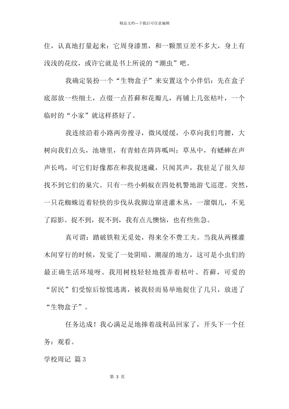 初中周记模板8篇_第3页
