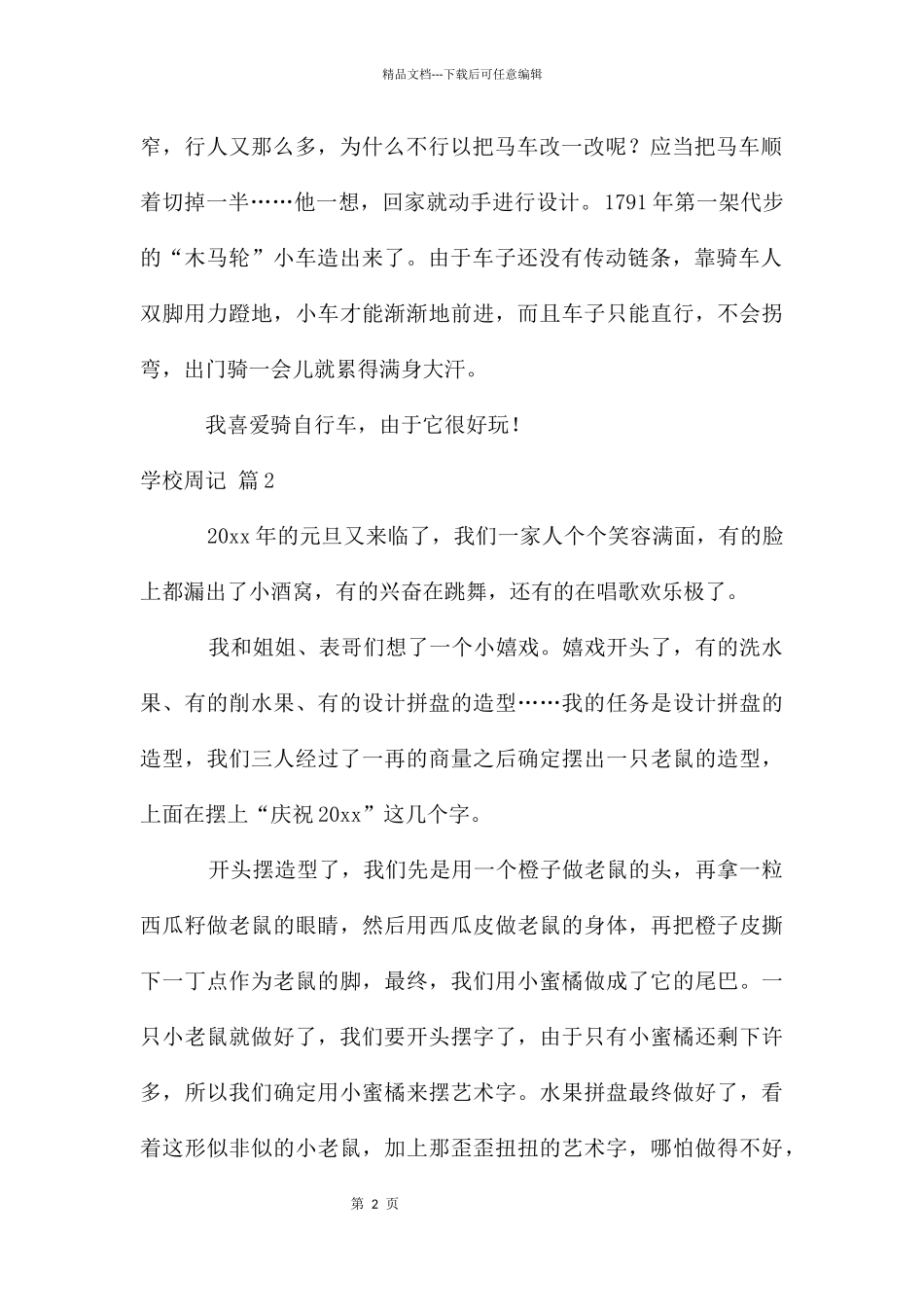 初中周记合集五篇_第2页