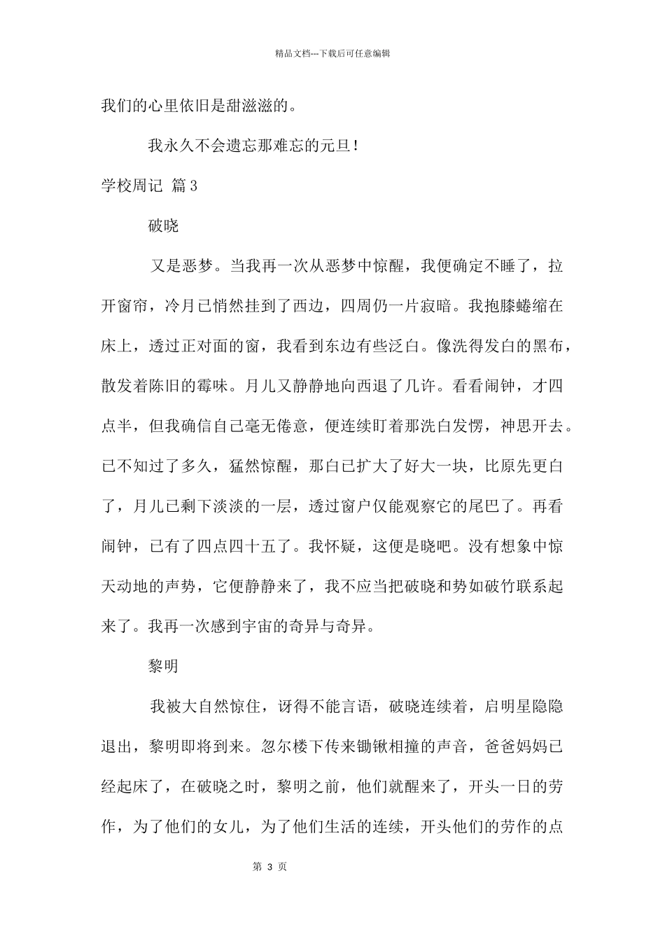 初中周记合集五篇_第3页