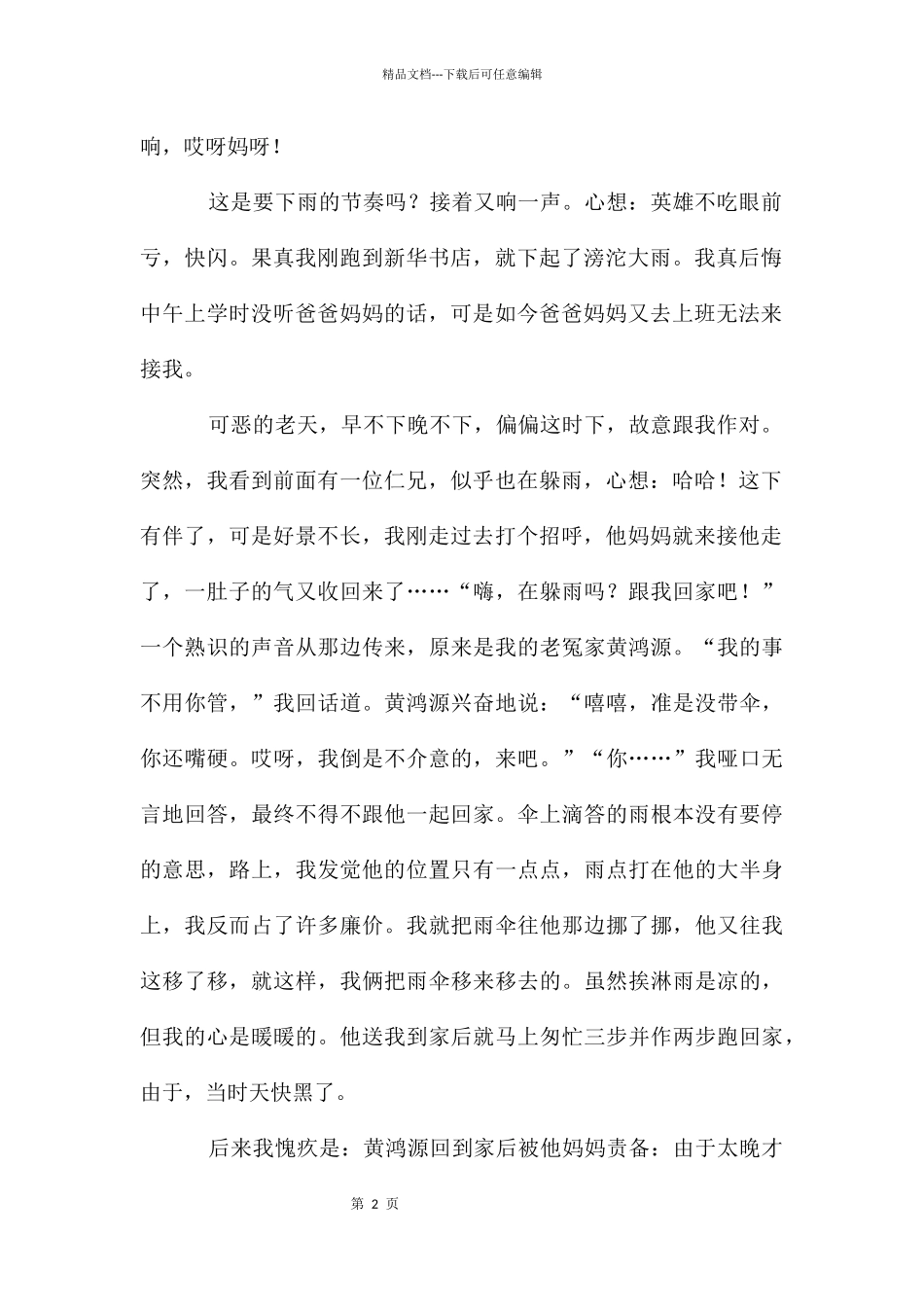 初中周记模板集合八篇_第2页