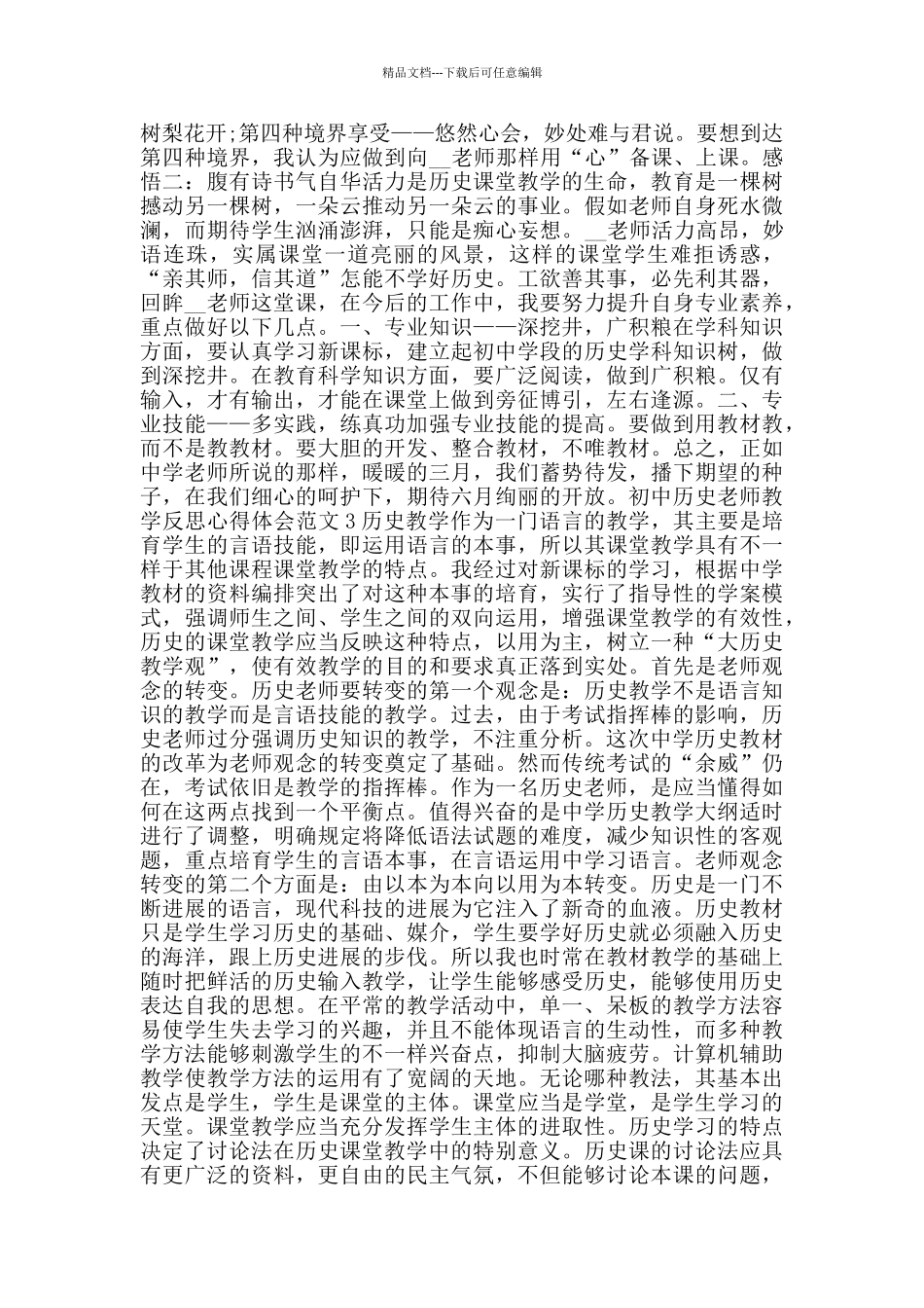 初中历史老师教学反思心得体会范文_第2页