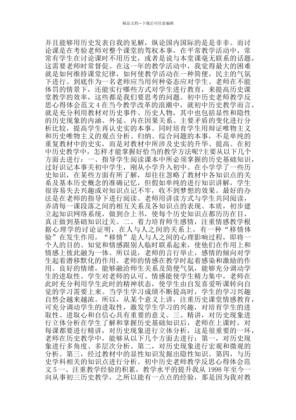 初中历史老师教学反思心得体会范文_第3页