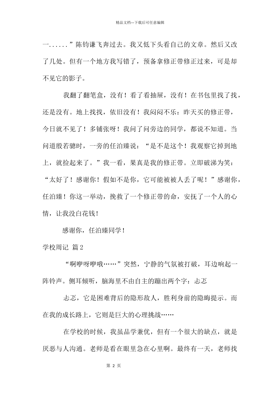 初中周记锦集10篇_第2页