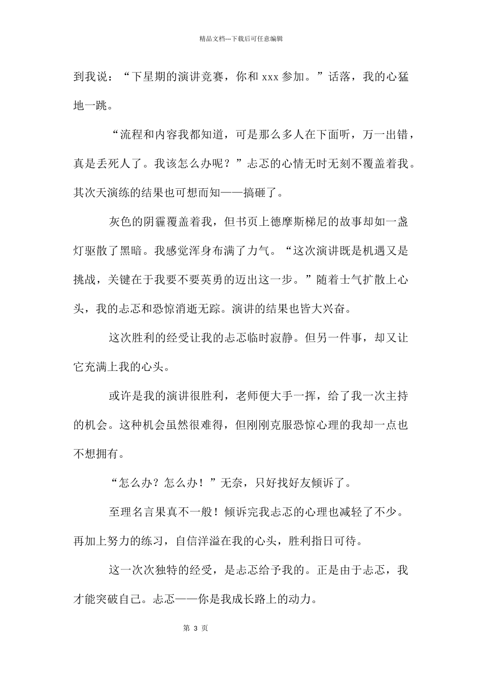 初中周记锦集10篇_第3页