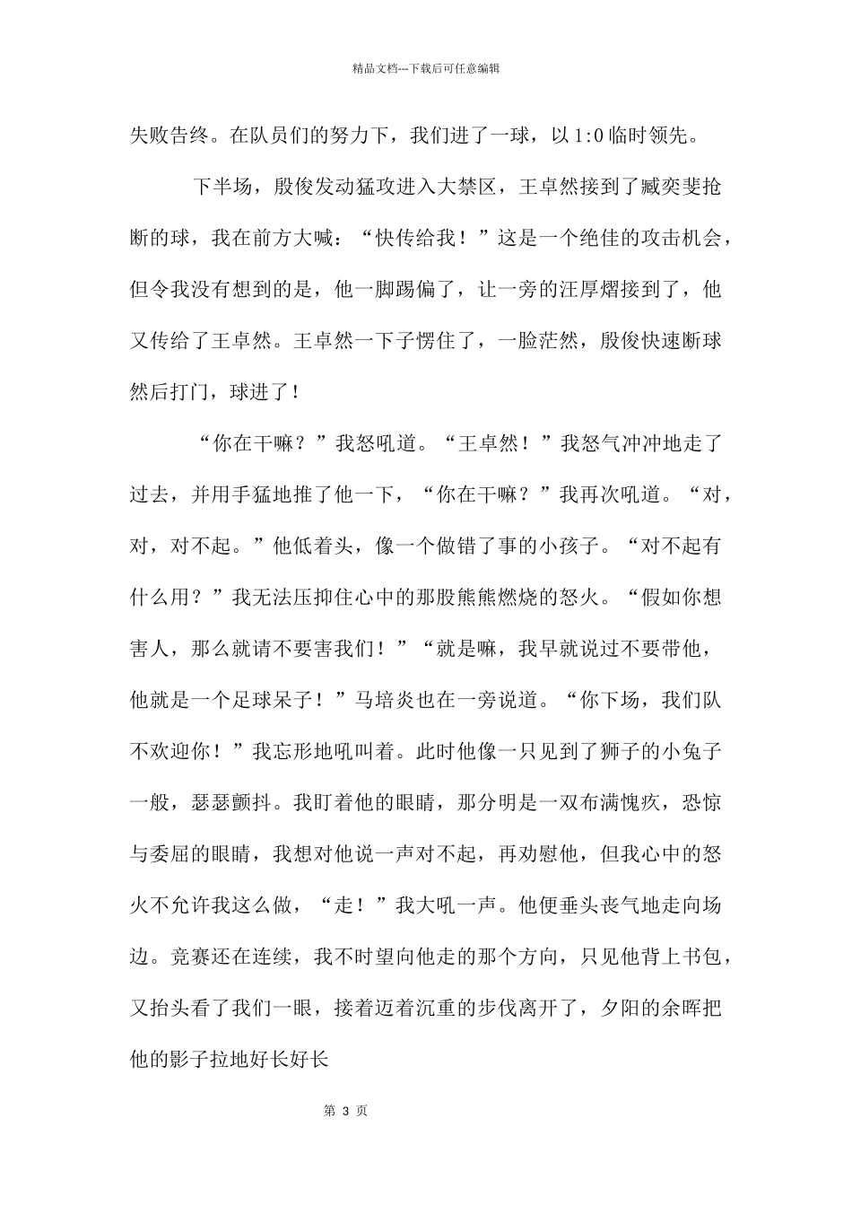 初中叙事作文锦集9篇_第3页