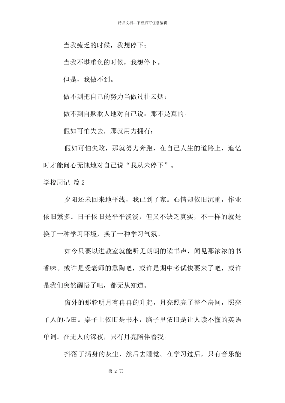 初中周记模板汇总八篇_第2页