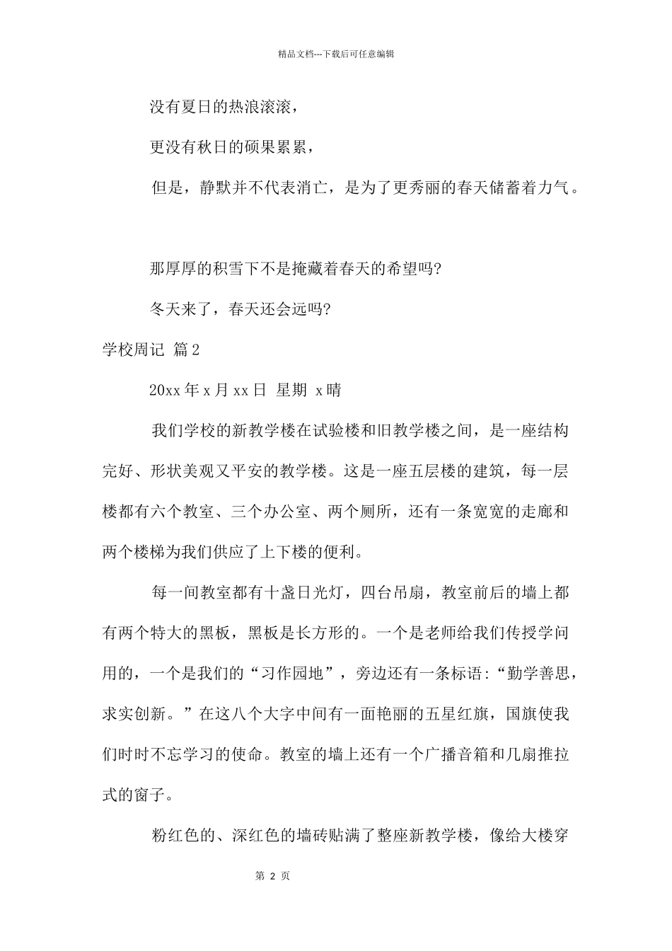 初中周记集锦5篇_第2页
