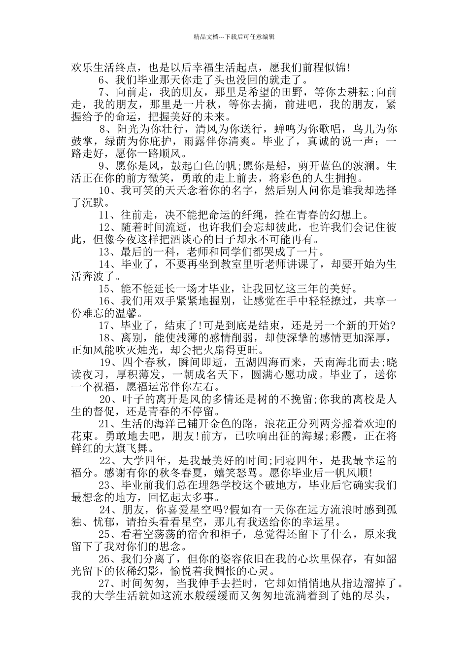 初中唯美的毕业留言80句_第2页