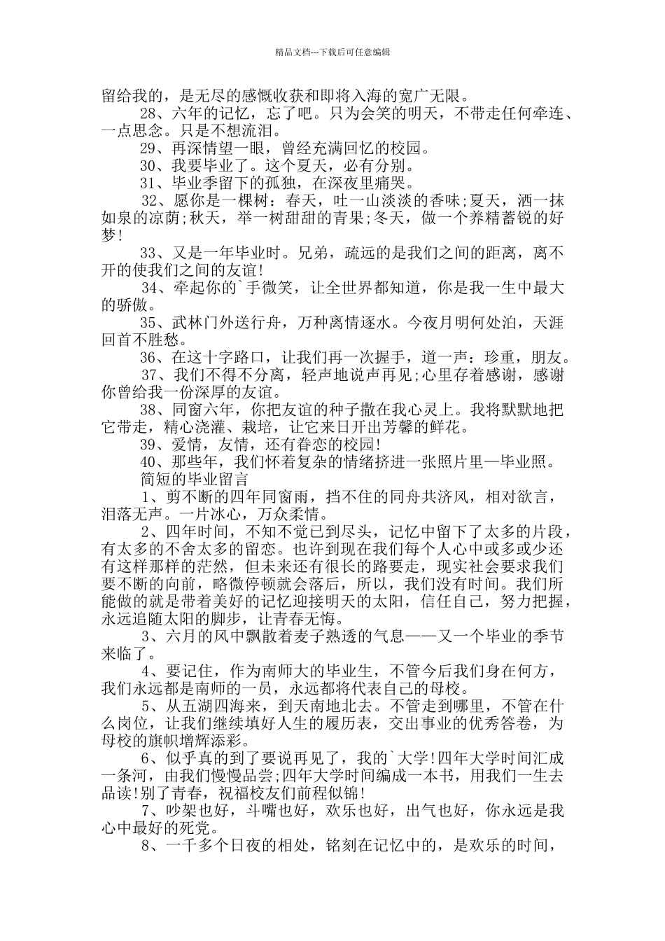初中唯美的毕业留言80句_第3页