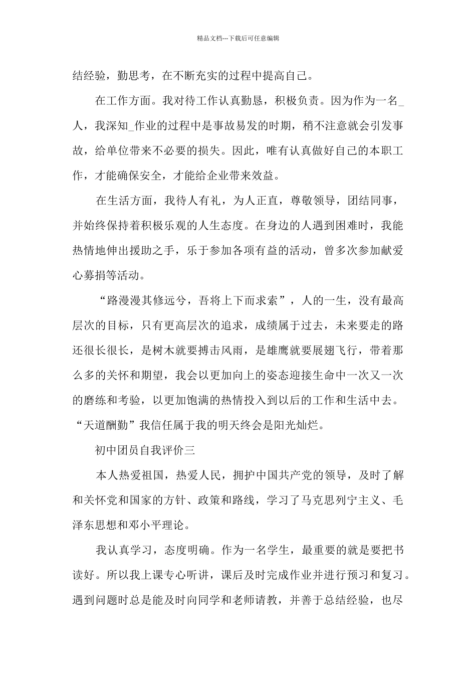 初中团员自我评价7篇_第2页