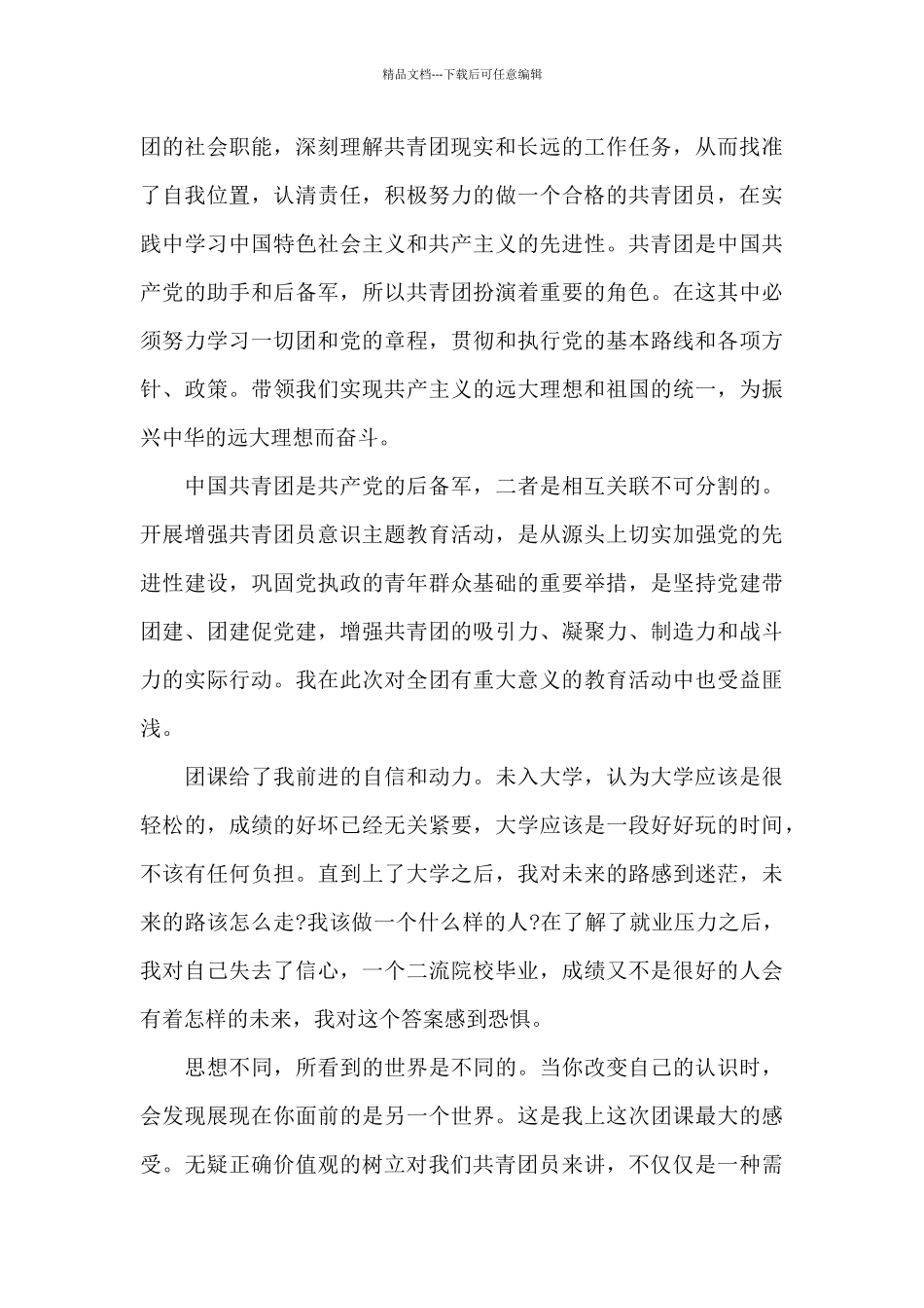 初中团课心得体会感想800字3篇总结_第2页