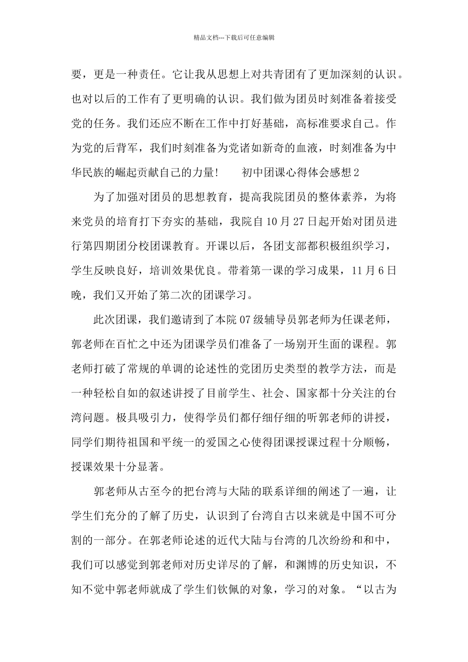 初中团课心得体会感想800字3篇总结_第3页