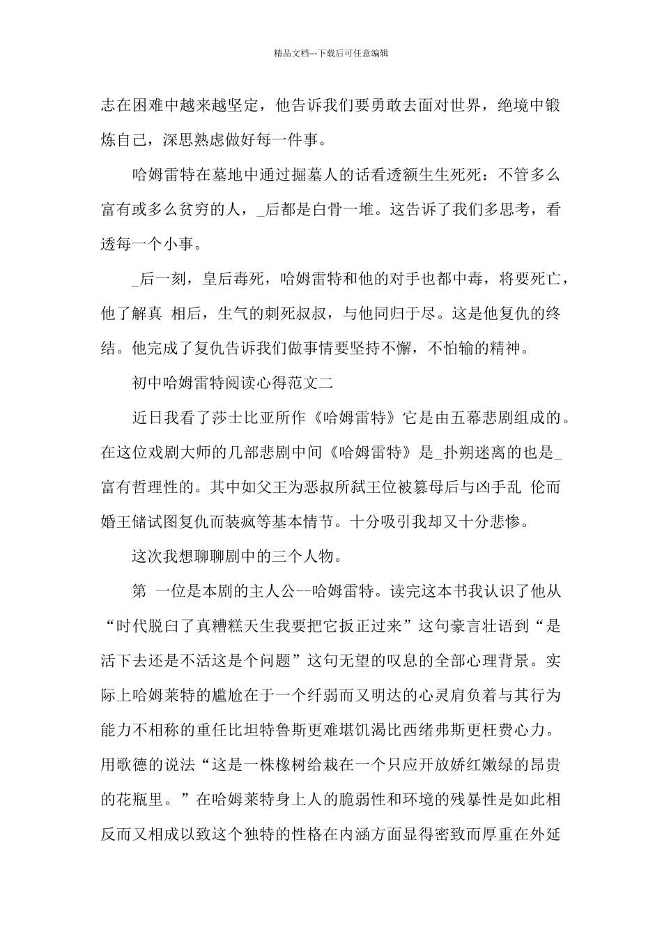 初中哈姆雷特阅读心得5篇范文_第2页