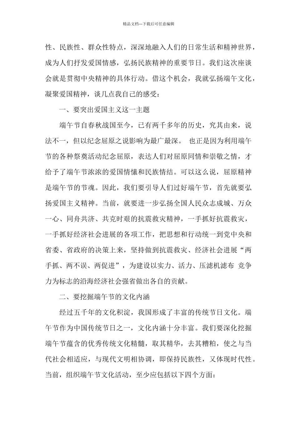 初中回味端午国旗下讲话_第3页