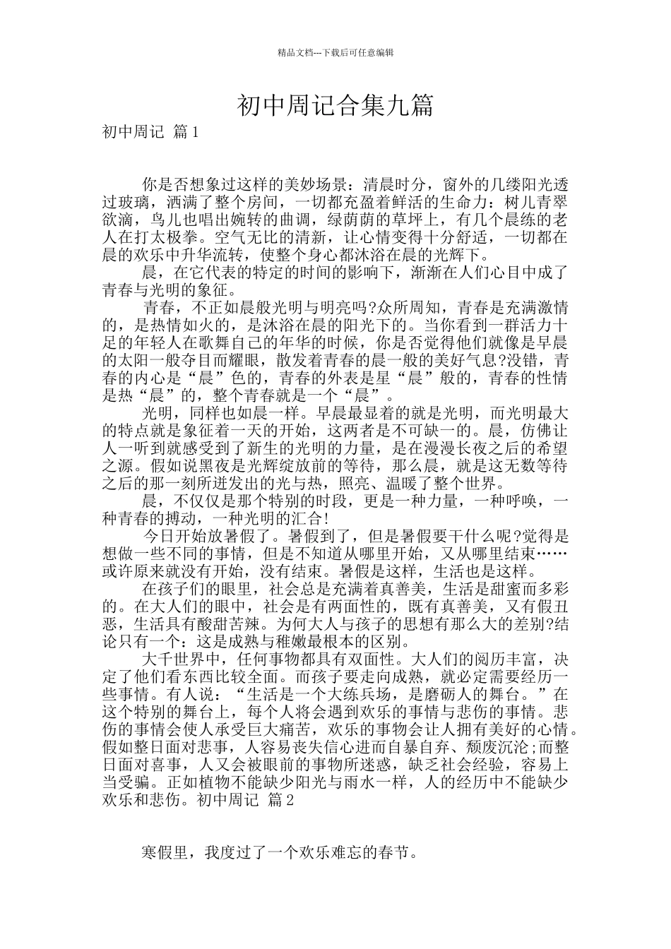 初中周记合集九篇_第1页