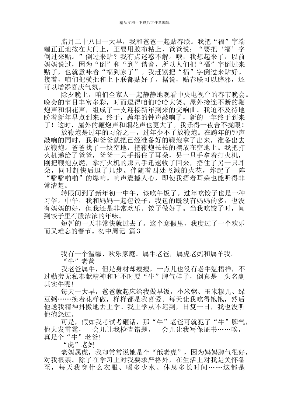 初中周记合集九篇_第2页