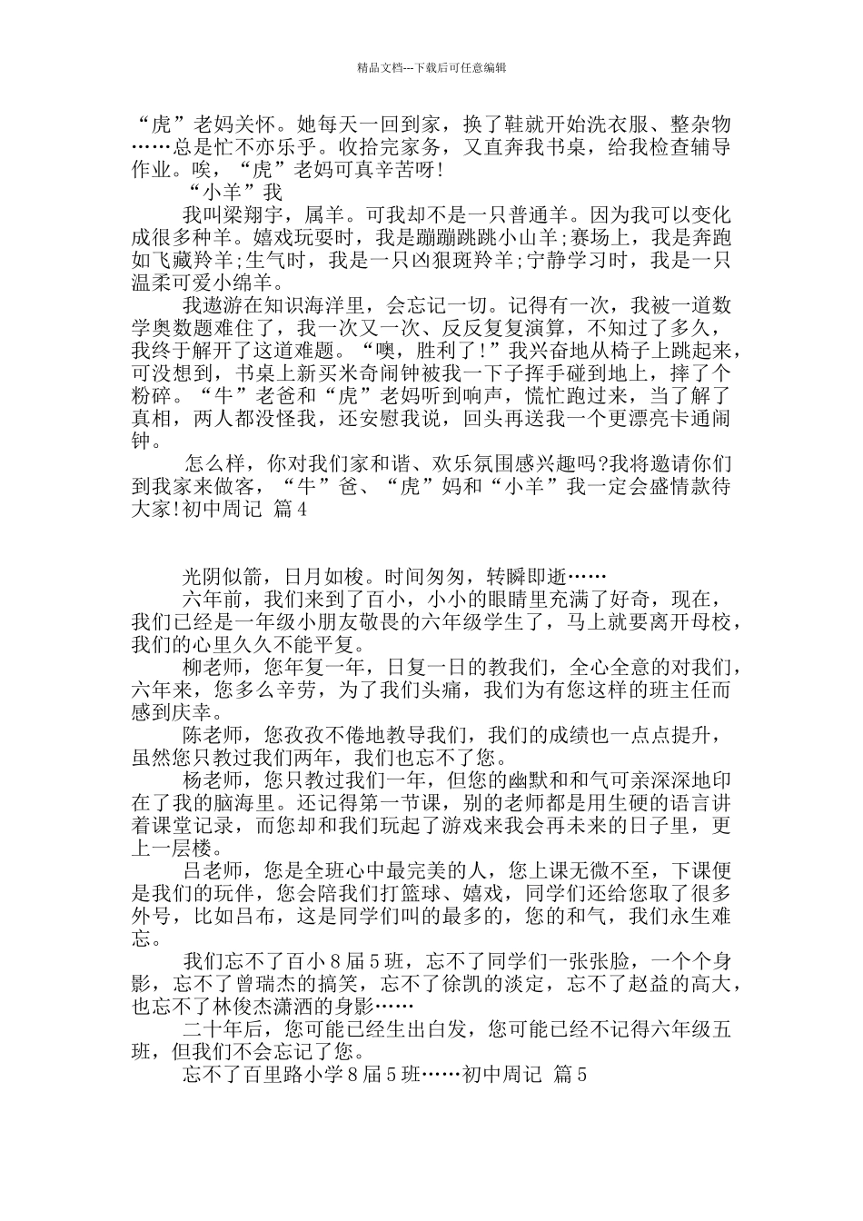 初中周记合集九篇_第3页