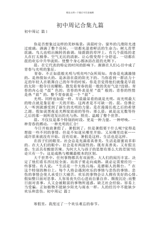 初中周记合集九篇