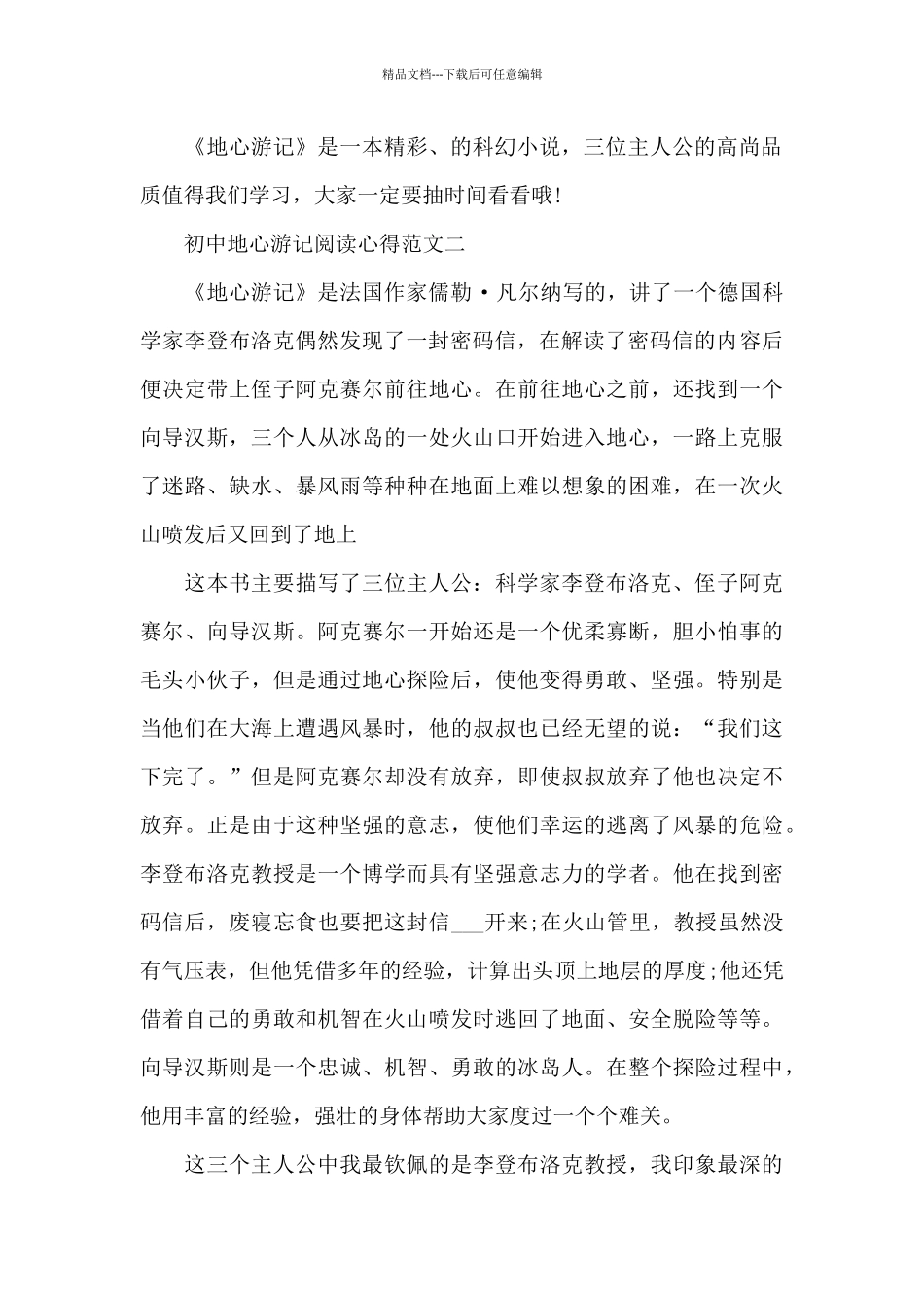 初中地心游记阅读心得5篇范文_第2页
