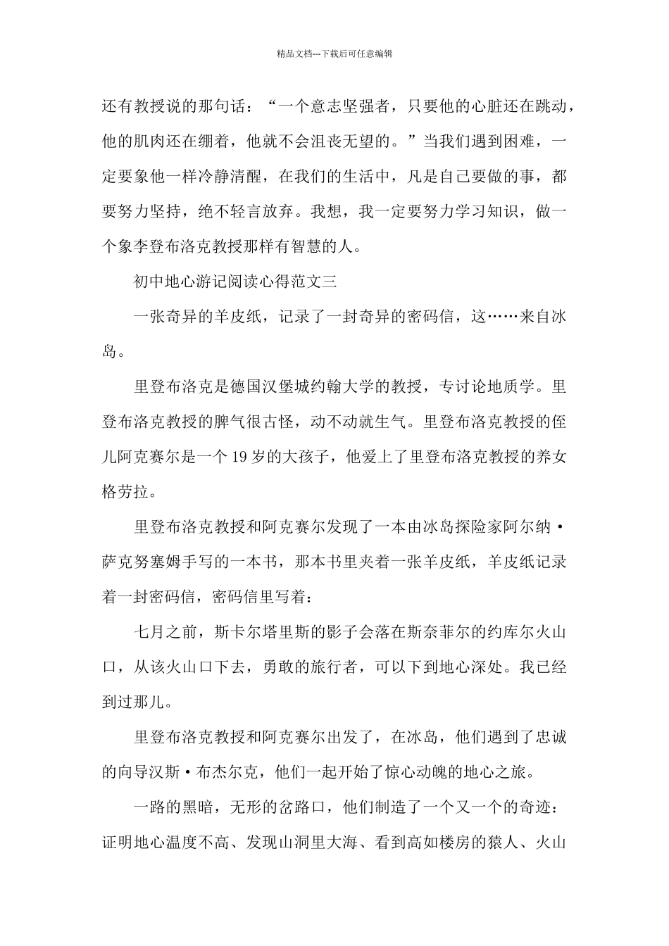 初中地心游记阅读心得5篇范文_第3页