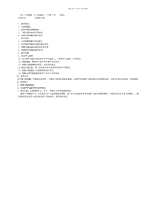 初中地理历史听课记录