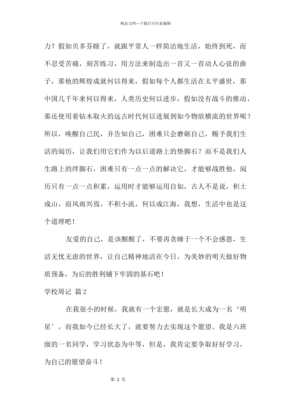 初中周记模板集合五篇_第2页