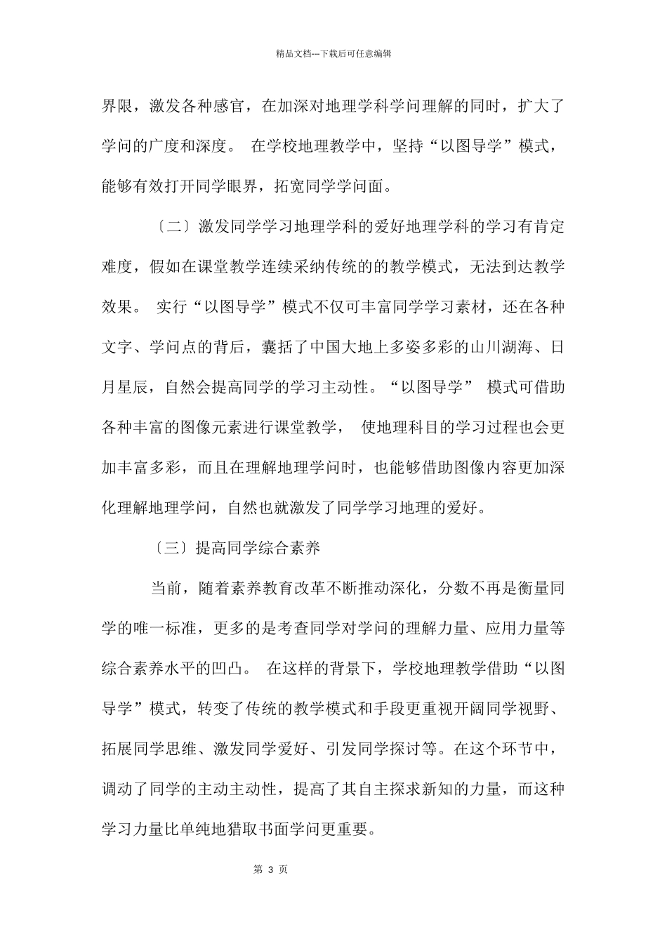 初中地理教学中“以图导学”模式思考_第3页